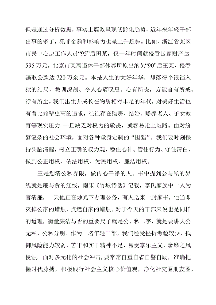 2023年《给年轻干部的21封信》读后感资料.docx_第2页