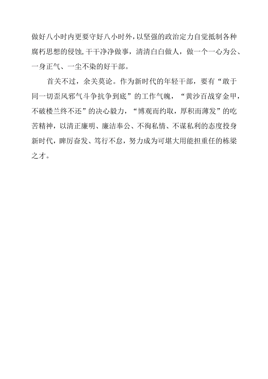 2023年《给年轻干部的21封信》读后感资料.docx_第3页