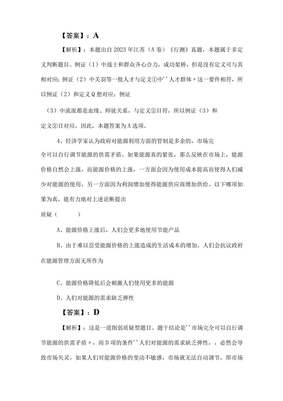 2023年公务员考试行测测评考试卷包含答案及解析.docx_第3页