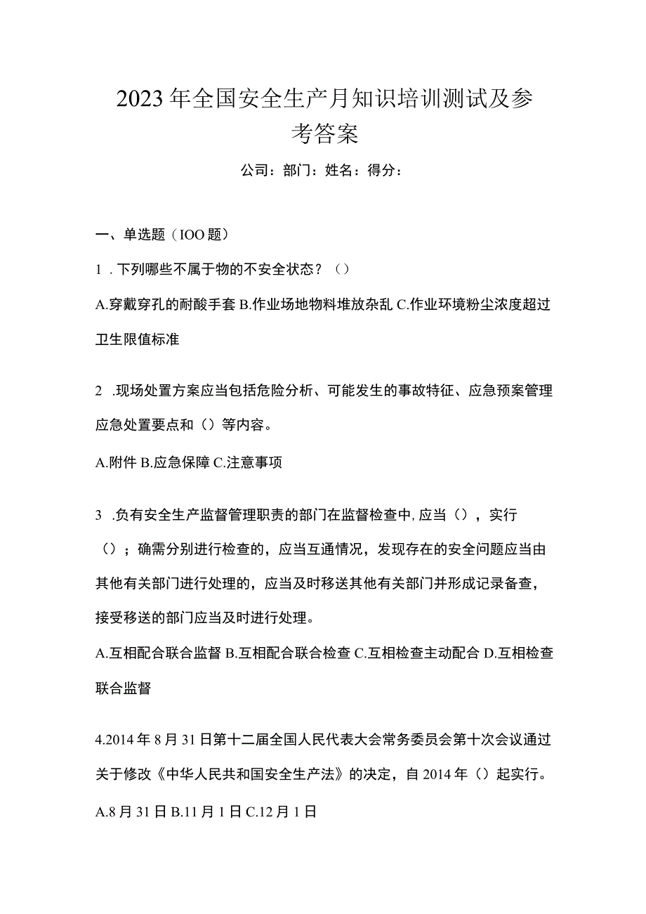 2023年全国安全生产月知识培训测试及参考答案_002.docx_第1页