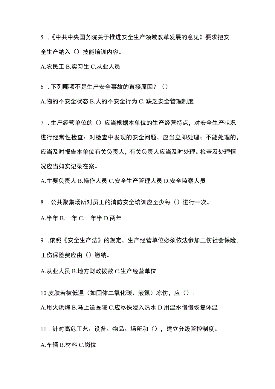 2023年全国安全生产月知识培训测试及参考答案_002.docx_第2页