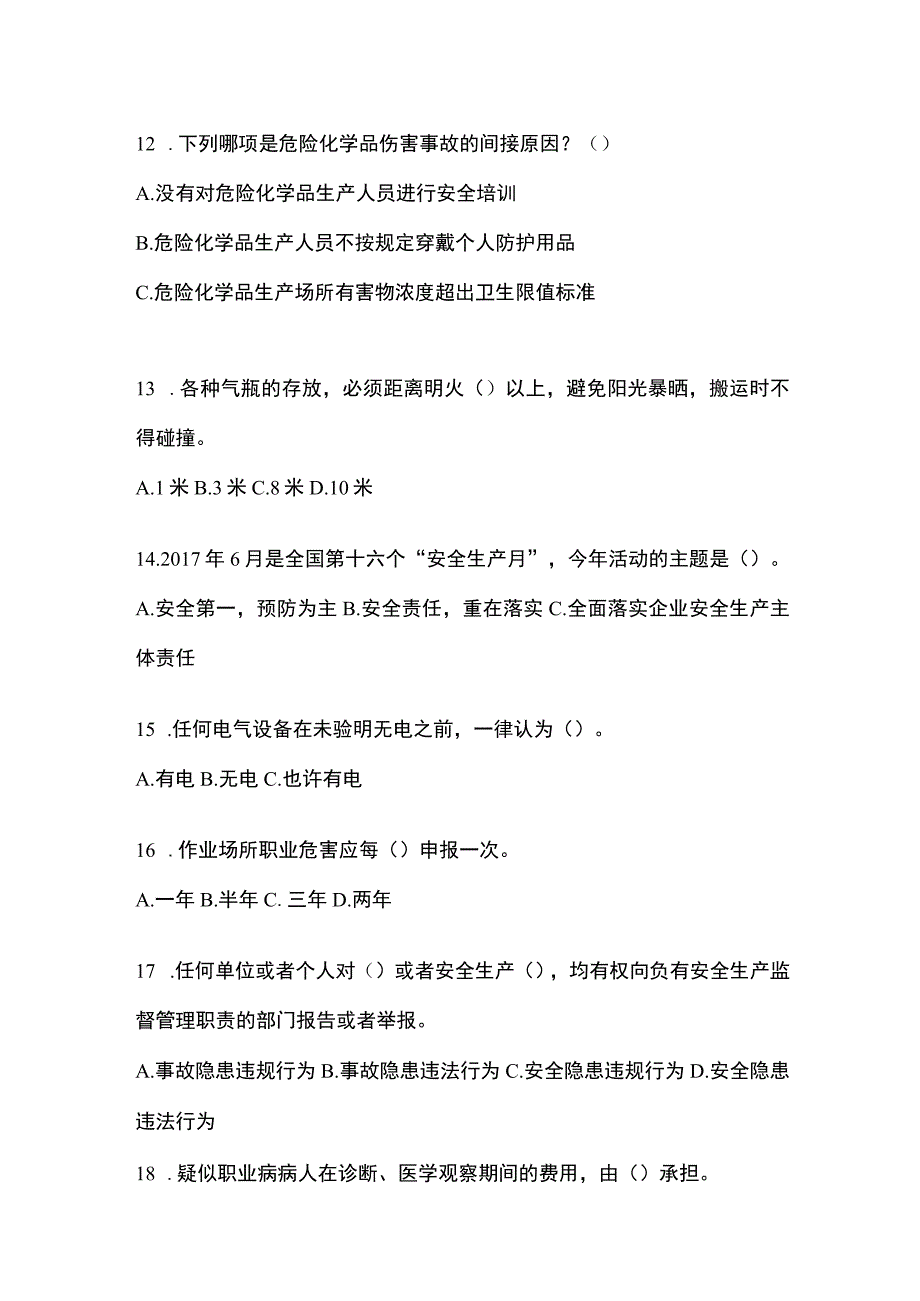 2023年全国安全生产月知识培训测试及参考答案_002.docx_第3页