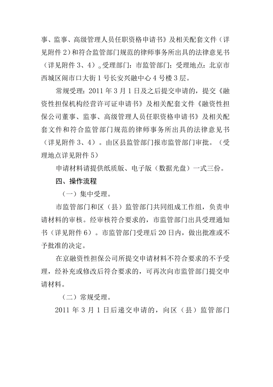 2023年整理北京市融资性担保公司规范工作操作流程新.docx_第2页