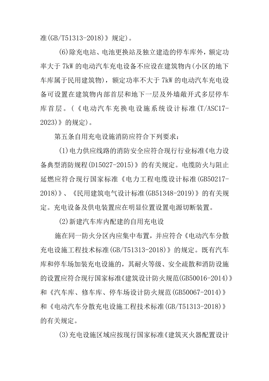 2023年居民住宅小区电动汽车自用充电基础设施建设安装指导意见.docx_第3页