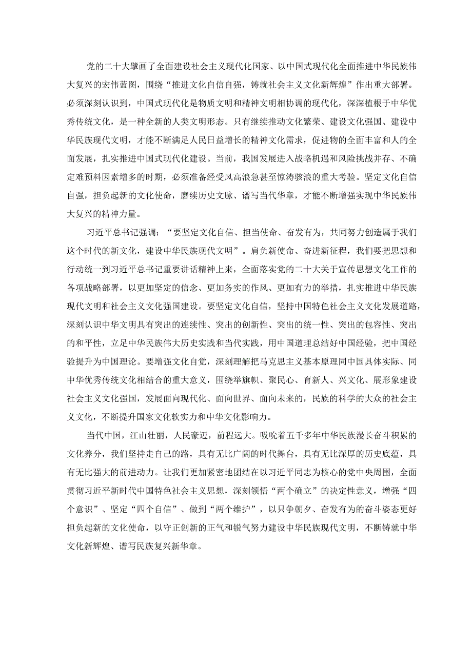 3篇2023年学习贯彻在文化传承发展座谈会上重要讲话心得体会.docx_第2页