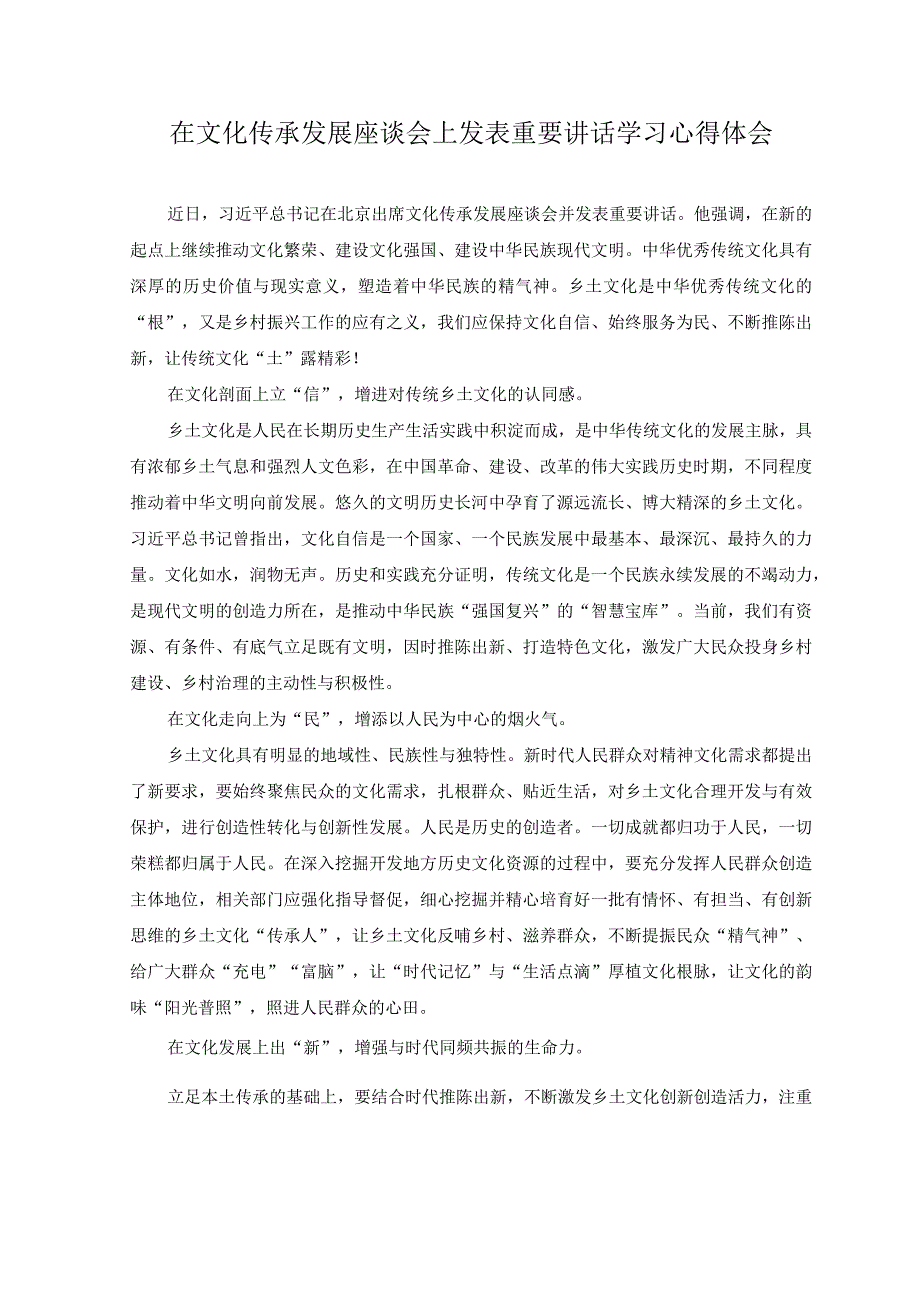 3篇2023年学习贯彻在文化传承发展座谈会上重要讲话心得体会.docx_第3页