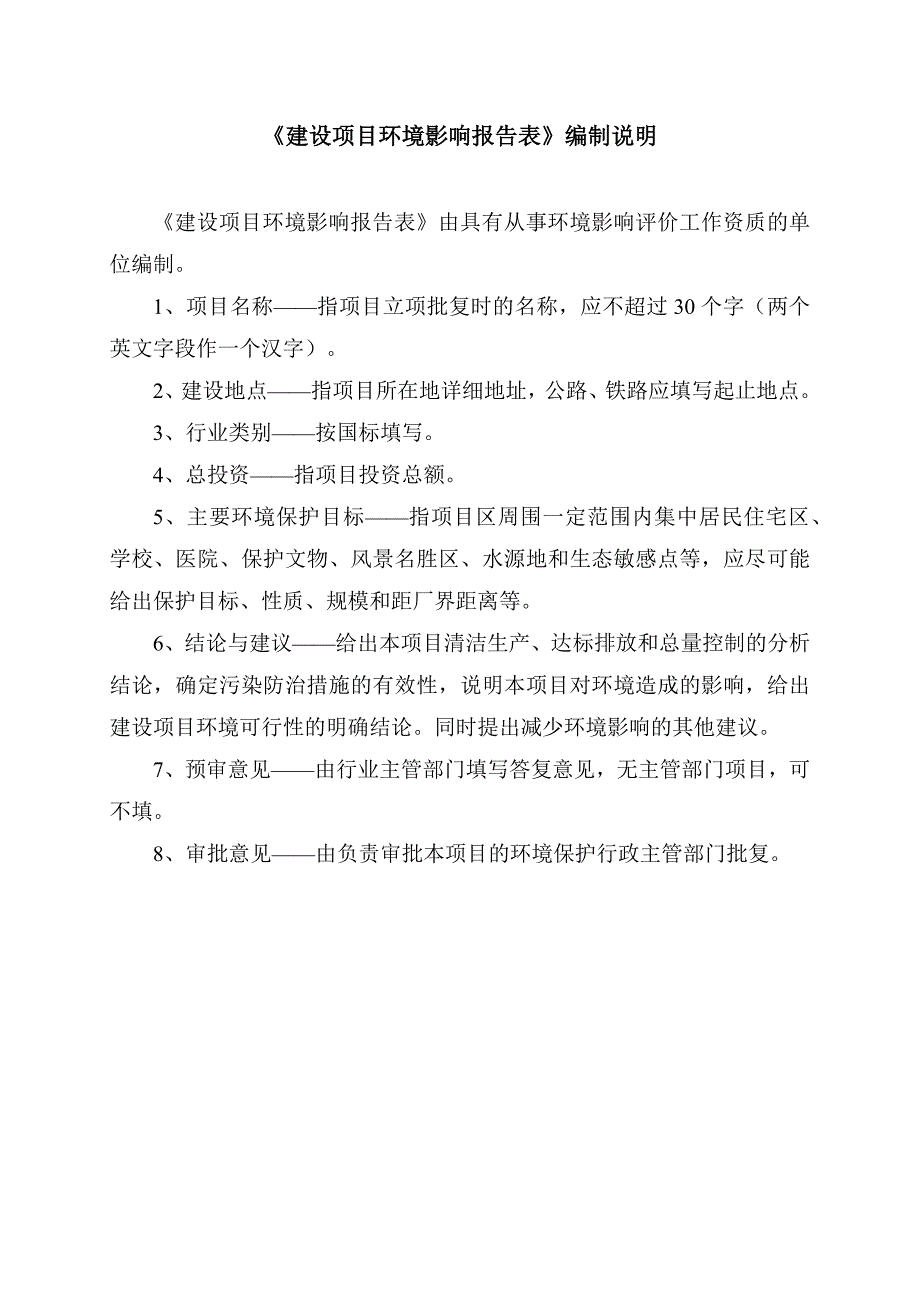 中国石化资产经营管理有限公司茂名石化分公司化工CFB 锅炉烟气超低排放改造项目环境影响报告.docx_第2页