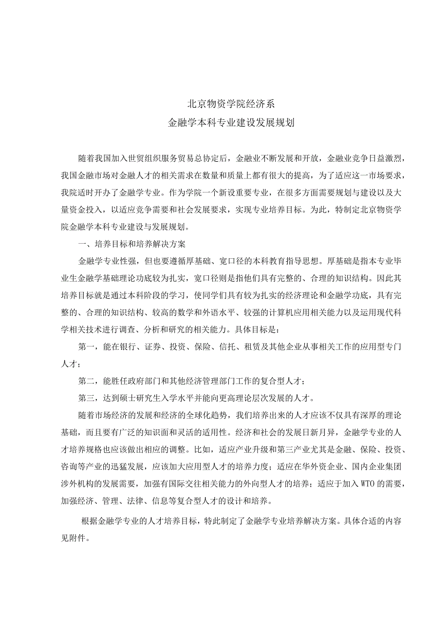 2023年整理北京物资学院经济系.docx_第1页