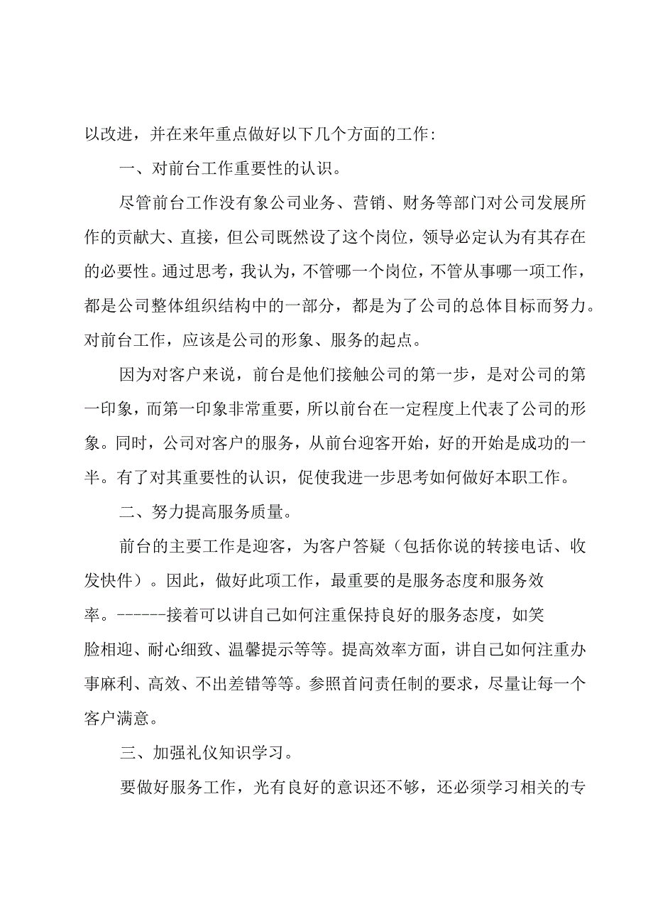 2023的前台工作计划20篇.docx_第3页