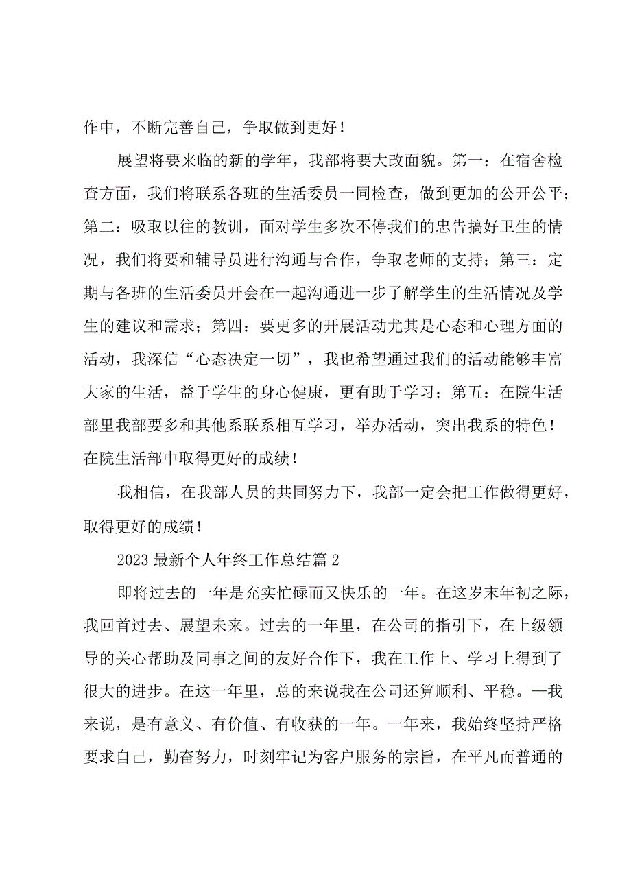 2023个人年终工作总结七篇.docx_第2页