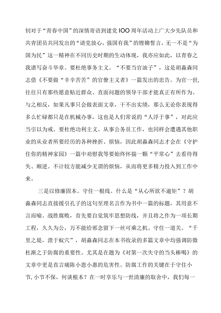 2023年《给年轻干部的21封信》读后感领悟.docx_第2页