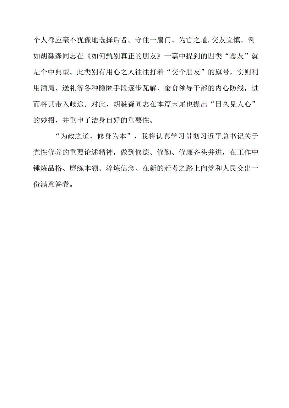 2023年《给年轻干部的21封信》读后感领悟.docx_第3页