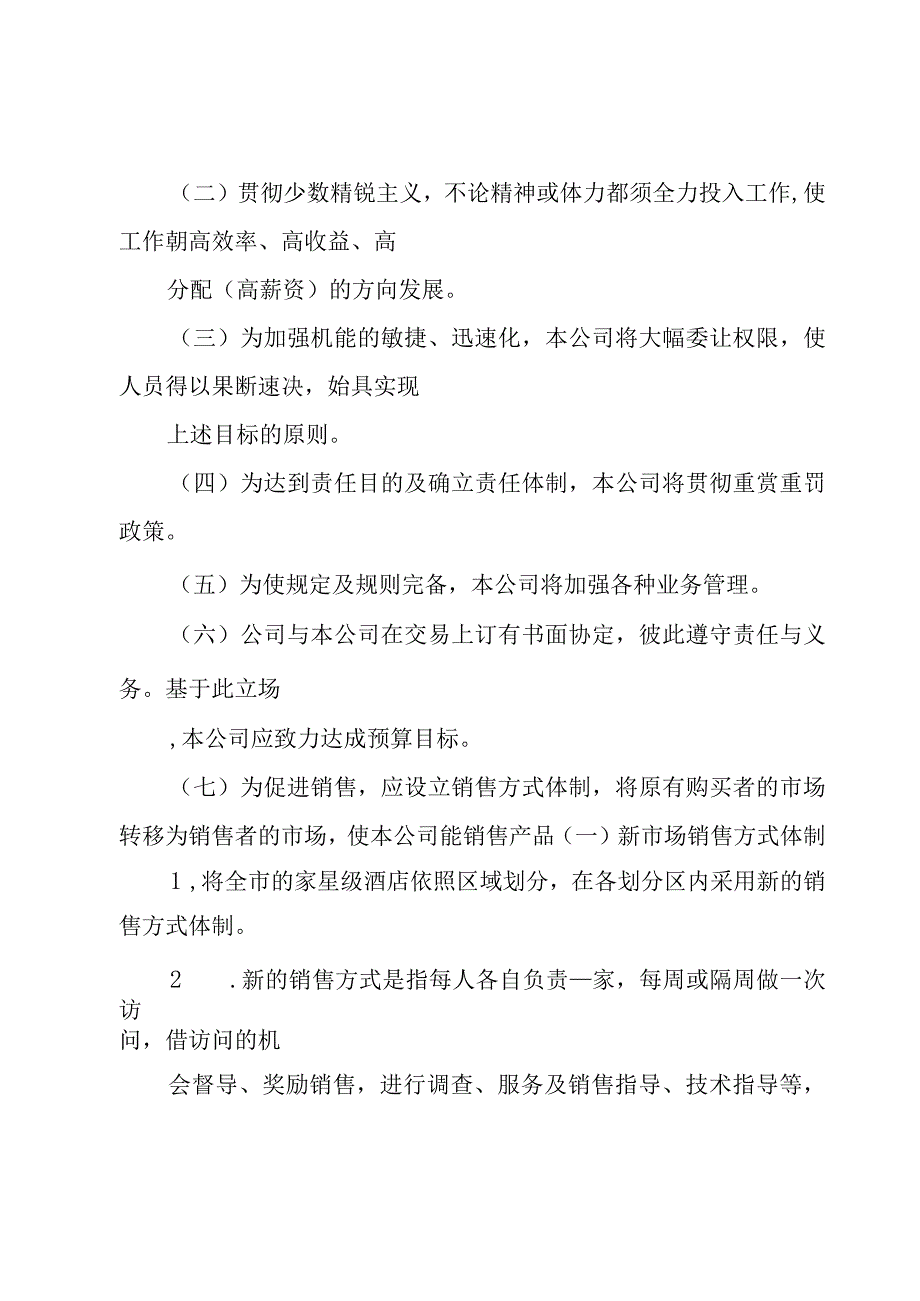 2023手机销售下半年工作计划3篇.docx_第3页