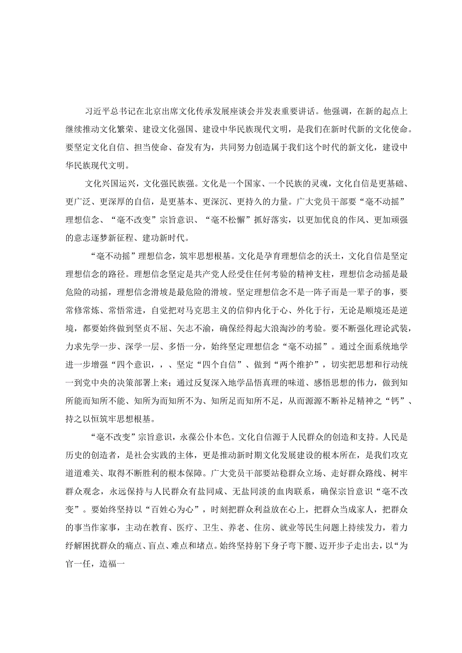 4篇2023学习在文化传承发展座谈会上讲话精神两个结合重要论断心得体会.docx_第1页