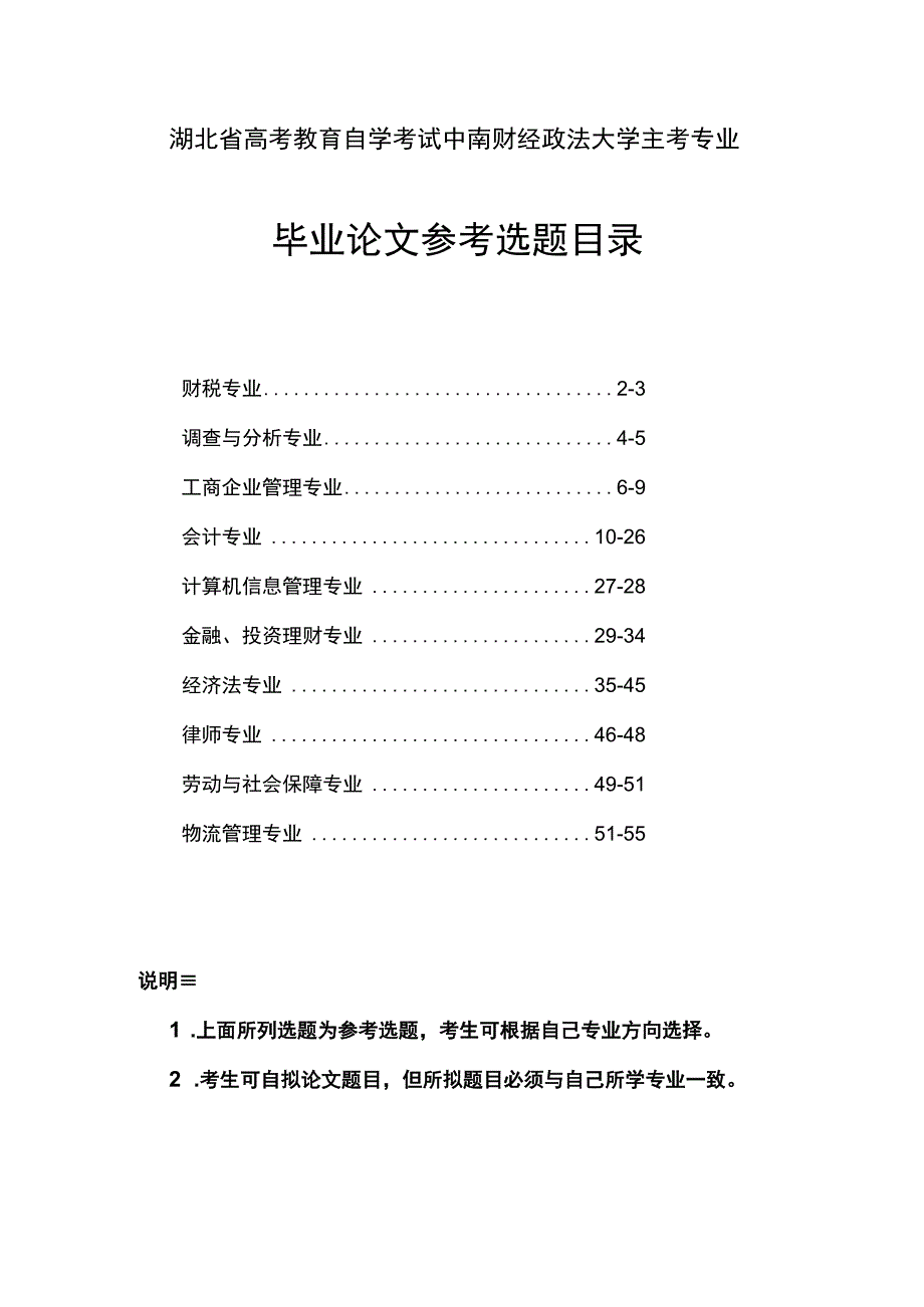 2023年整理毕业论文会计.docx_第1页