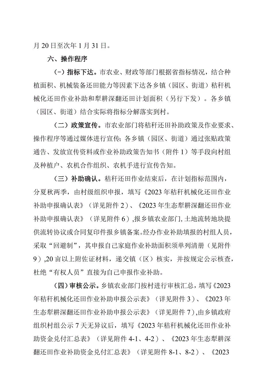 2023年秸秆机械化还田暨生态犁耕深翻还田工作方案.docx_第3页