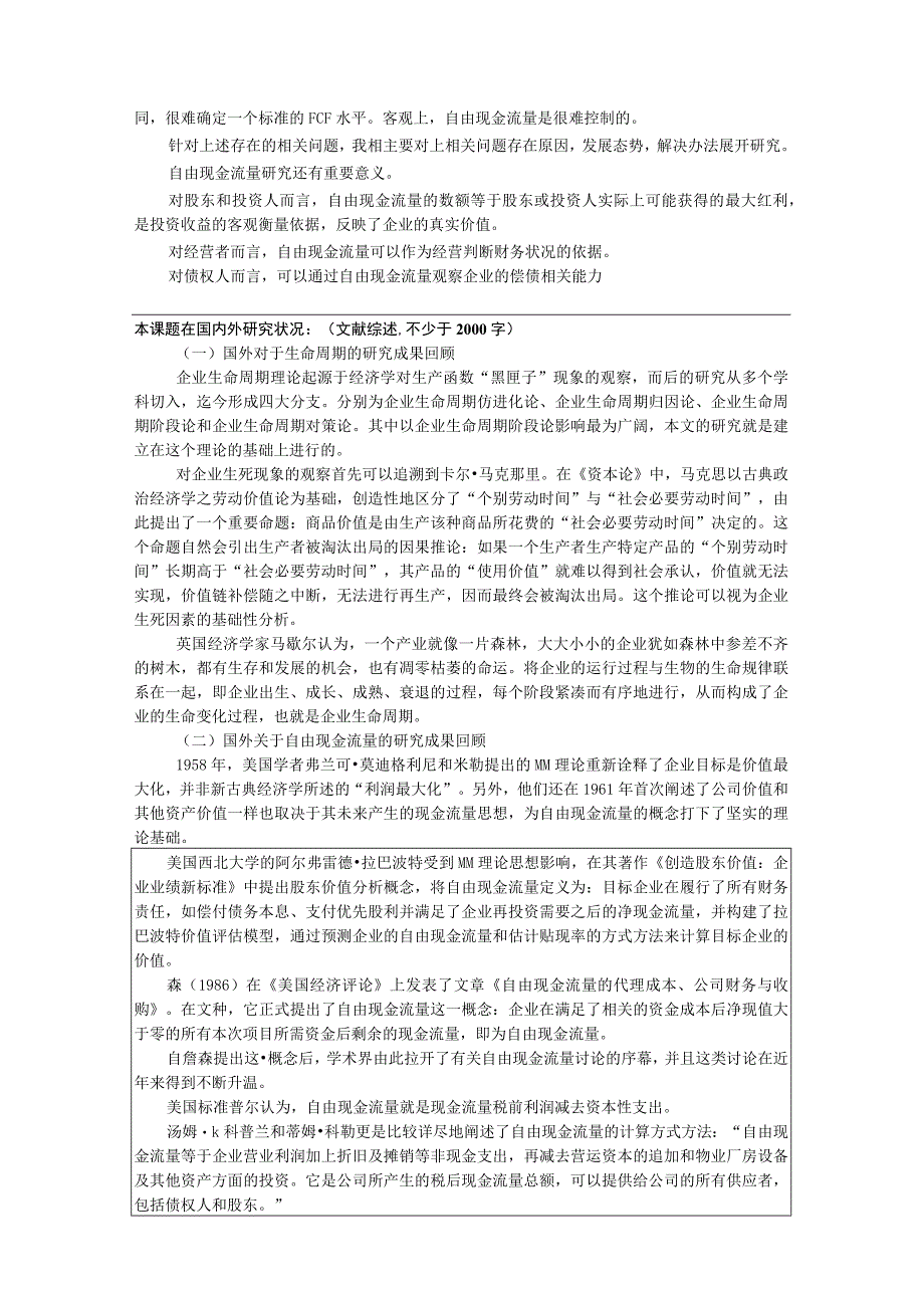 2023年整理本科毕业论文之企业生命周期现金流量分析.docx_第3页