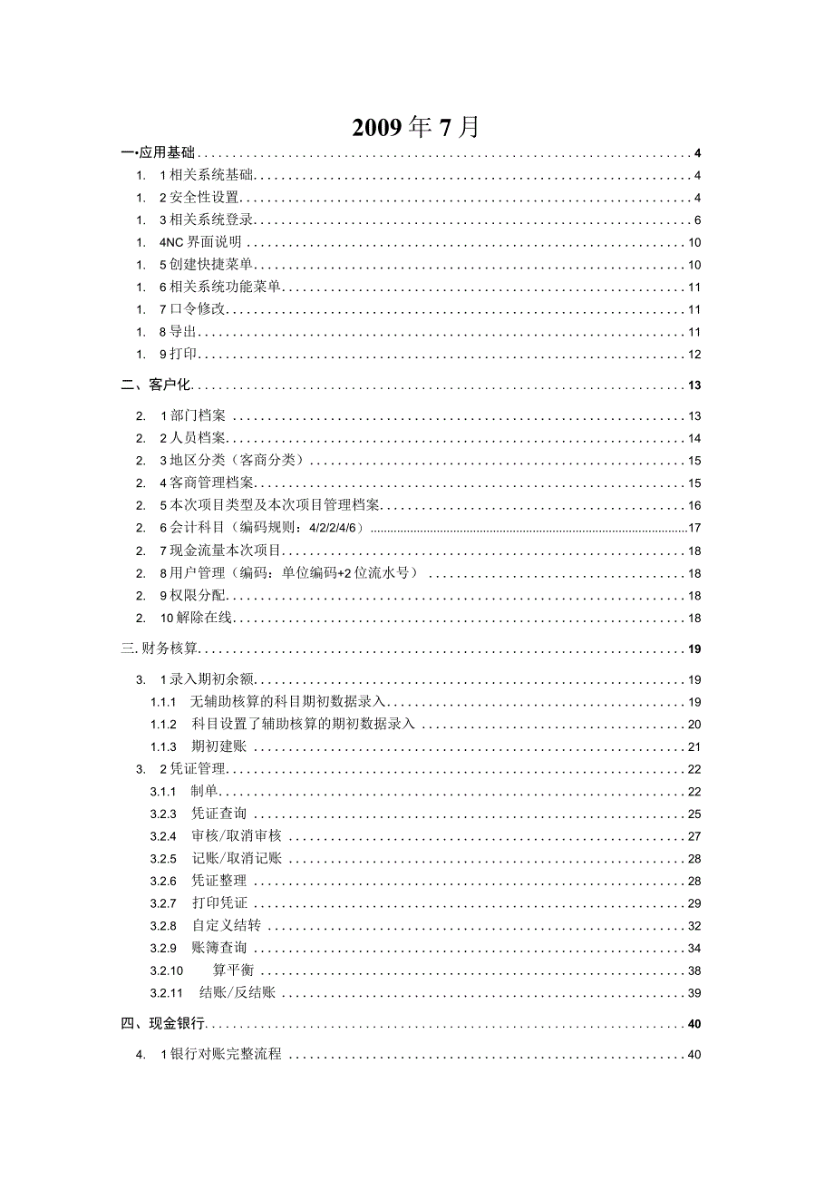 2023年整理北京资源集团操作手册总账固定资产报表.docx_第2页