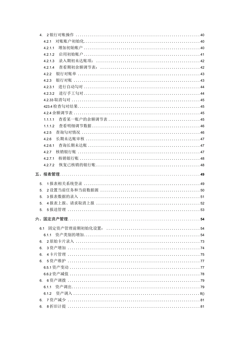 2023年整理北京资源集团操作手册总账固定资产报表.docx_第3页