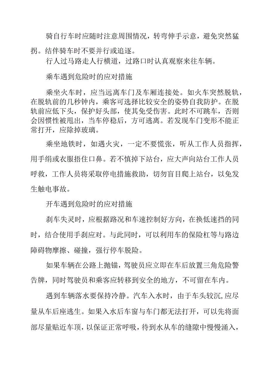 2023年《人人讲安全个个会应急》安全生产月科普知识.docx_第3页