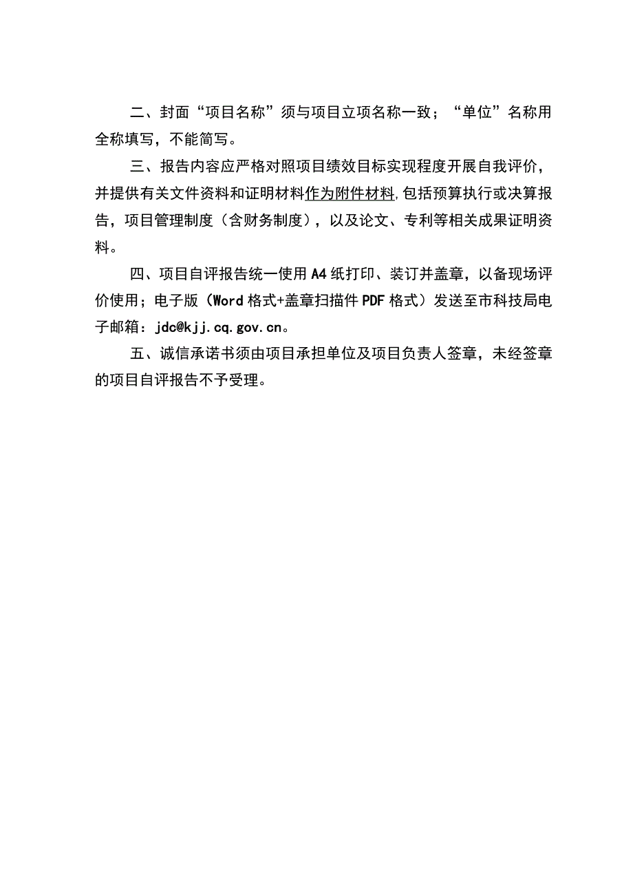 2023年度科技专项科研项目绩效评价自评报告模板.docx_第2页