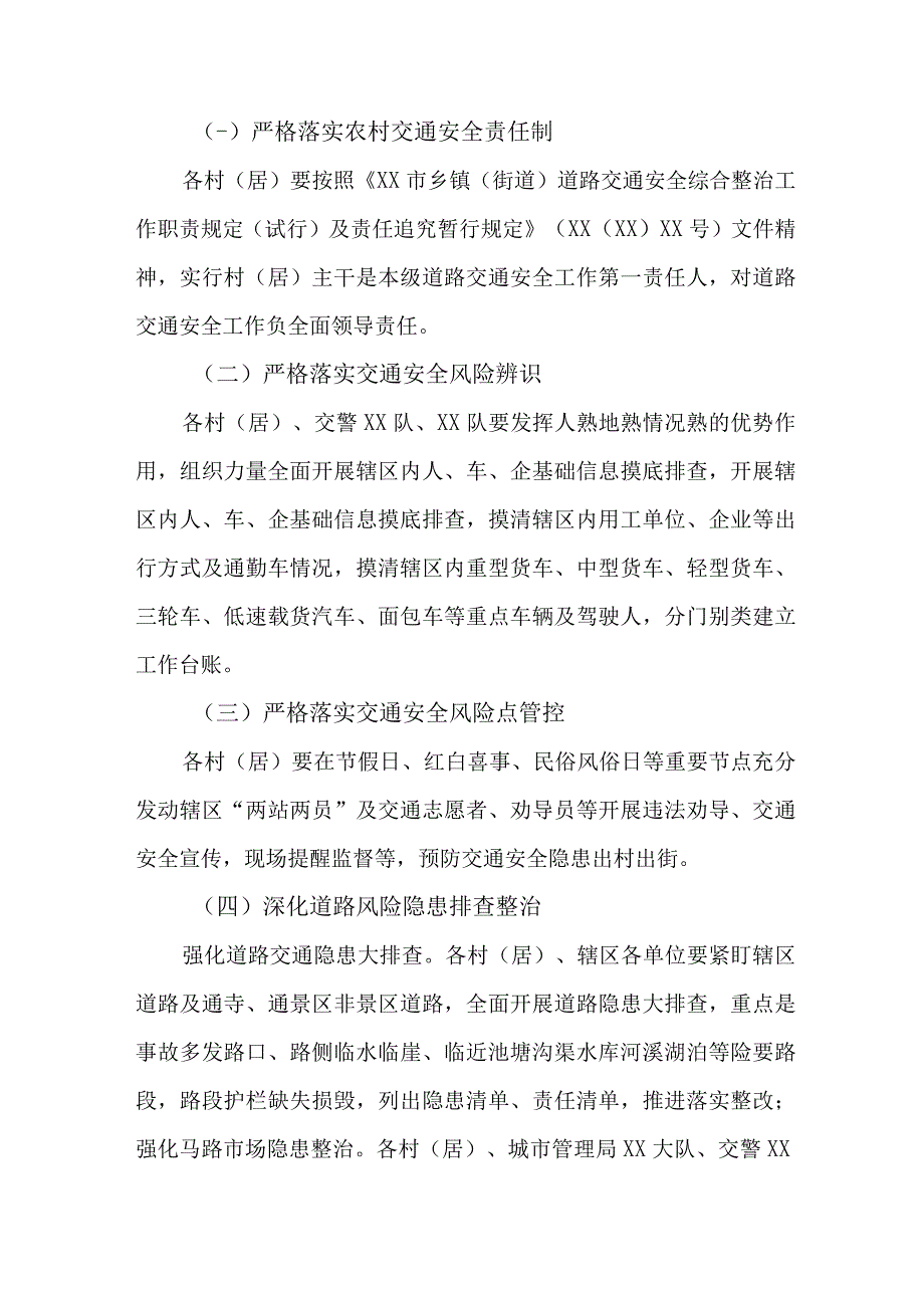 2023年市区交通警察支队开展道路交通安全综合整治工作方案 汇编4份.docx_第2页