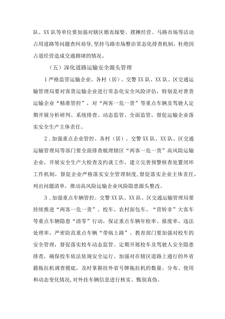 2023年市区交通警察支队开展道路交通安全综合整治工作方案 汇编4份.docx_第3页