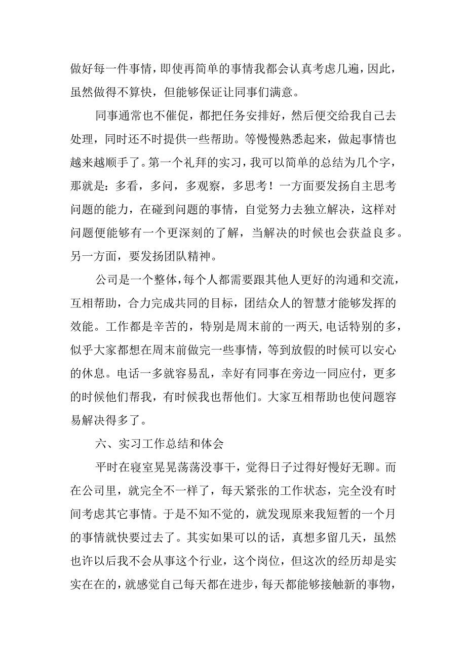 2023年物流专业实习报告.docx_第3页