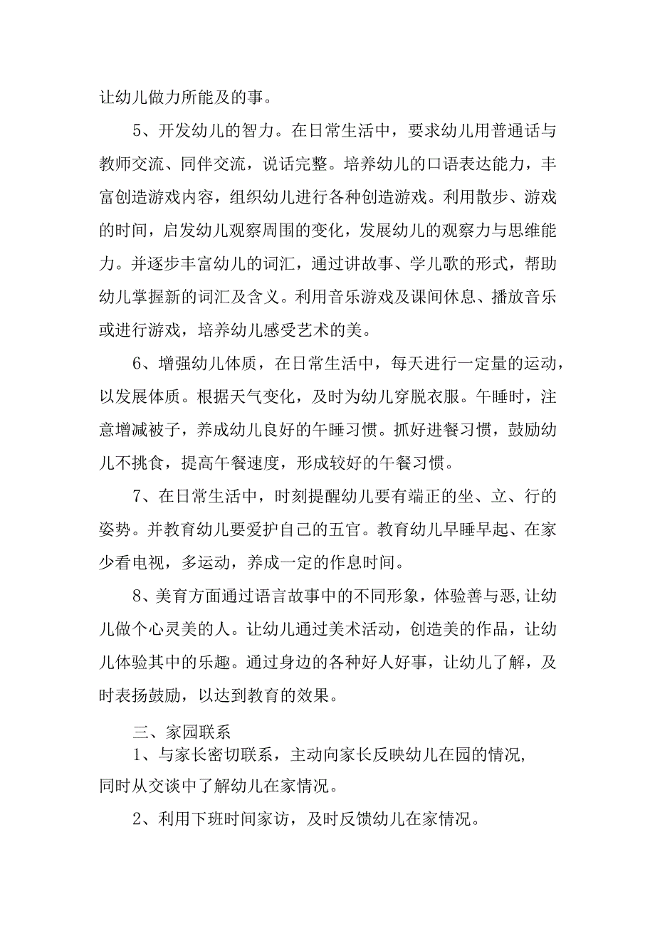 2023年小班第学期工作计划.docx_第2页