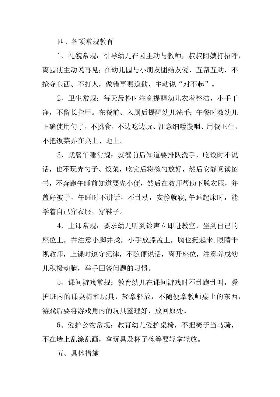 2023年小班第学期工作计划.docx_第3页