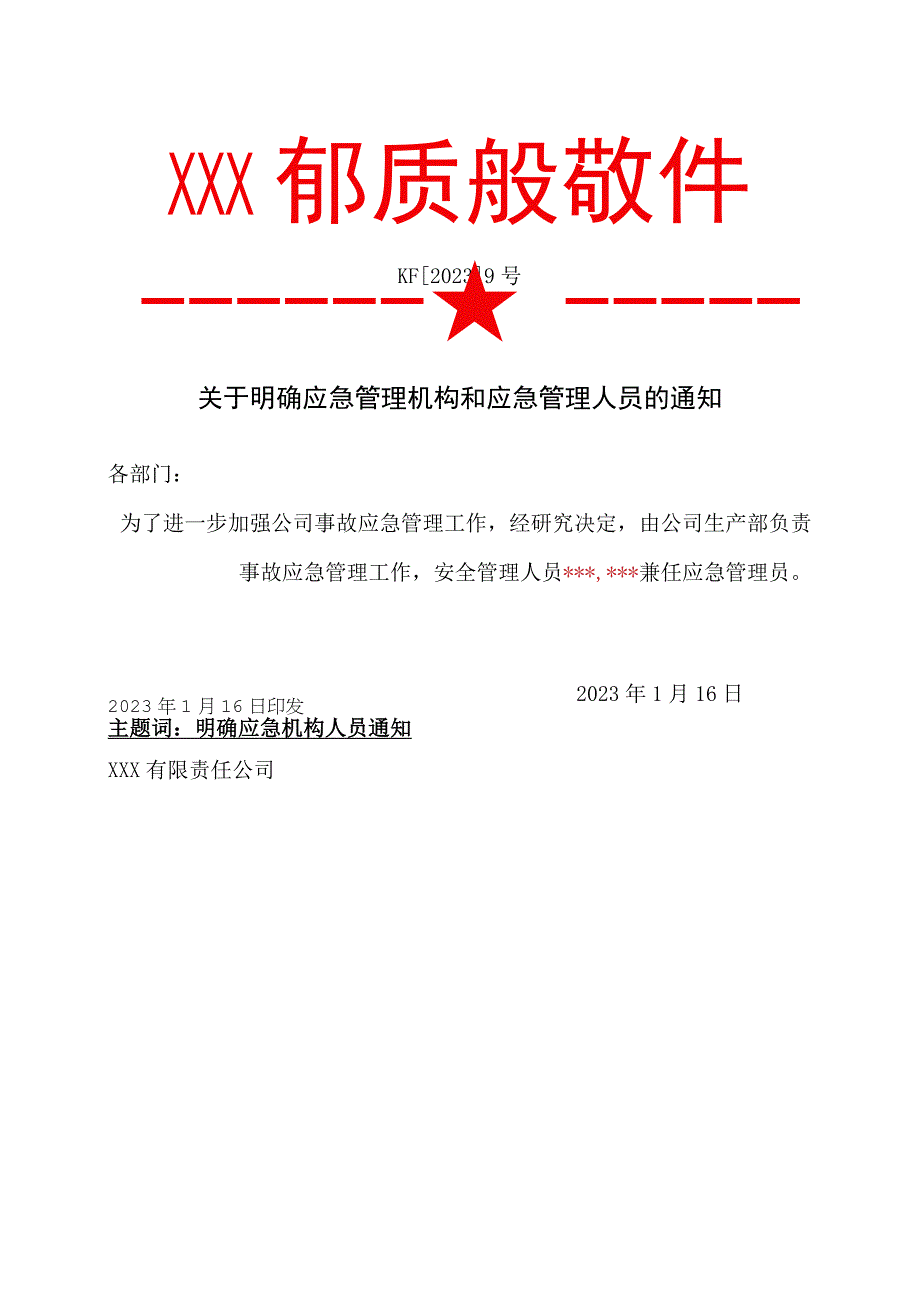 9关于明确应急管理机构和应急管理人员的通知.docx_第1页