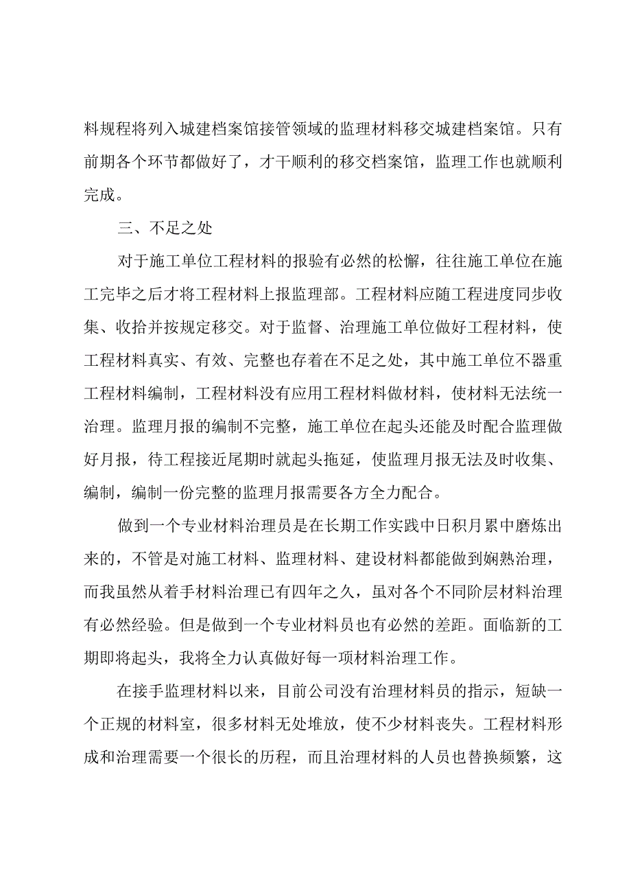 2监理工作总结5篇.docx_第2页