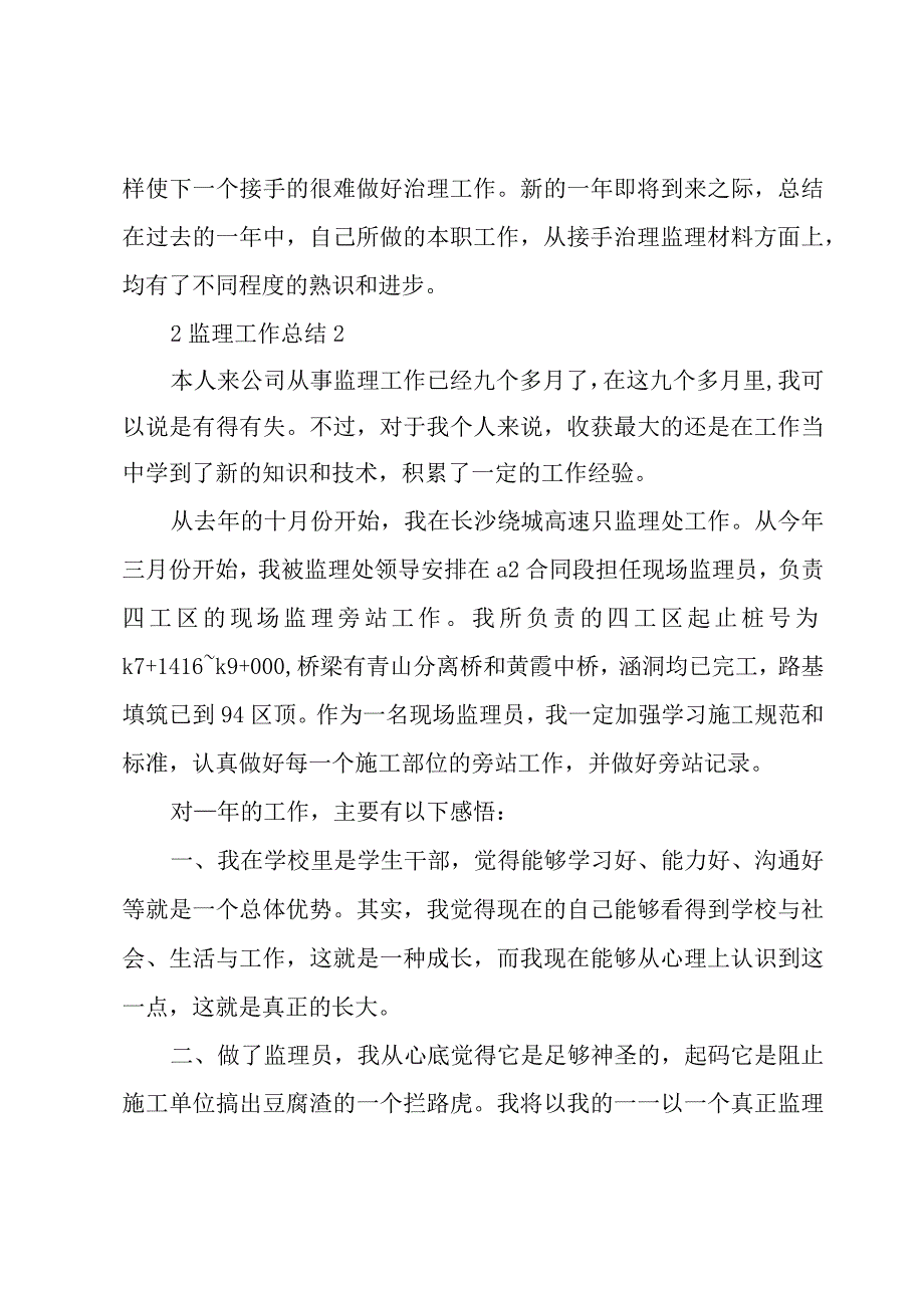 2监理工作总结5篇.docx_第3页