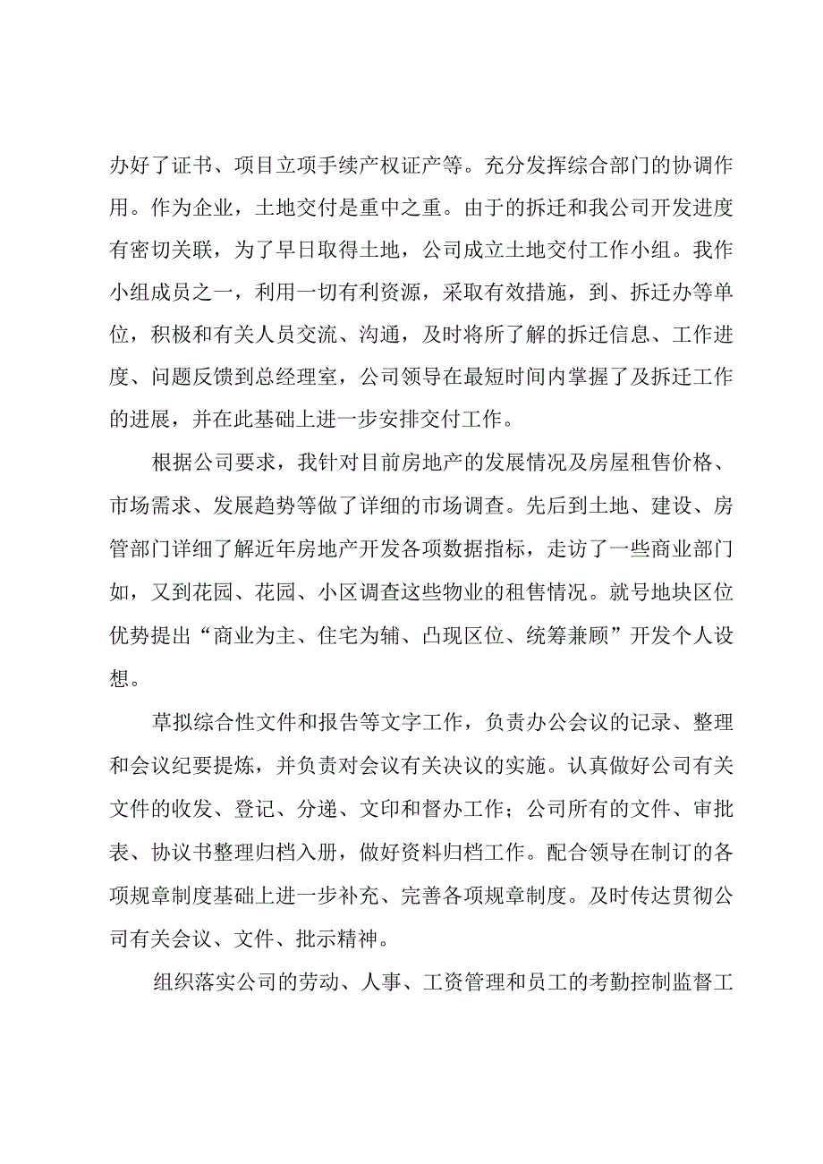 2023的半年工作总结范文800字.docx_第2页