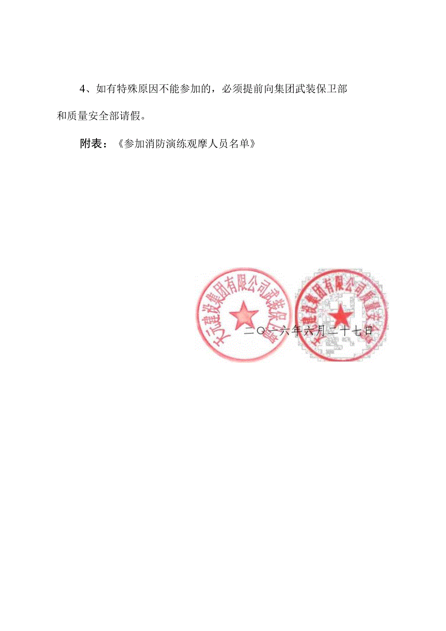 2016629天元集团消防演练通知.docx_第2页