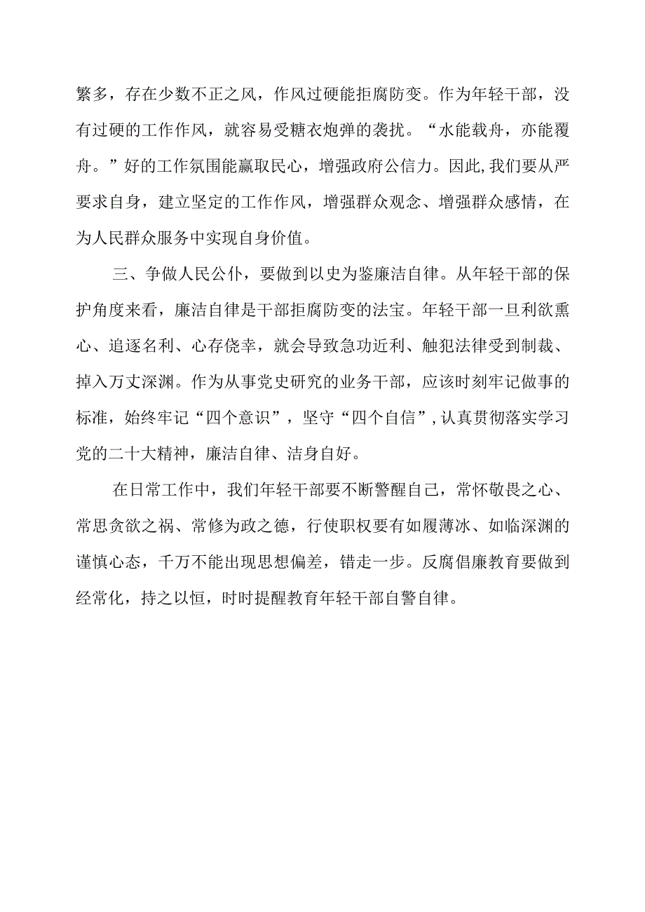 2023年《给年轻干部的21封信》读后感感想.docx_第2页