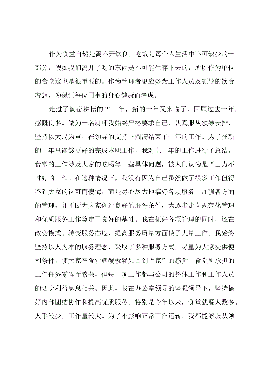 2023厨师长工作计划4篇.docx_第3页