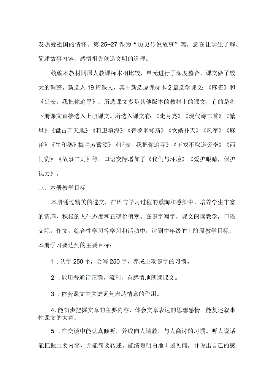 4语上教学计划+进度表.docx_第2页