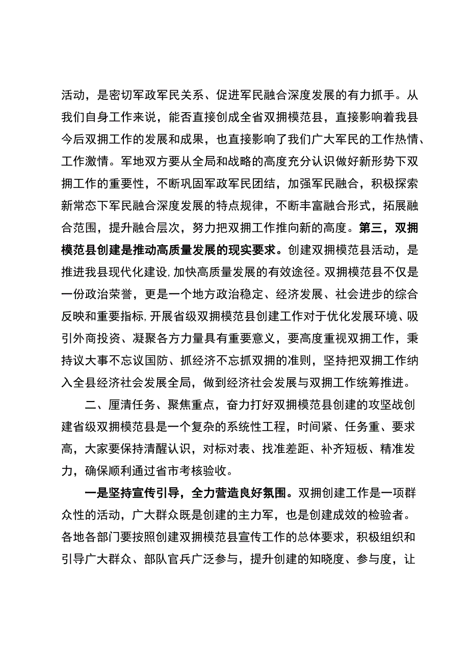 2023年在县委退役军人事务工作领导小组会议暨创建全省双拥模范县工作动员会上的讲话.docx_第3页