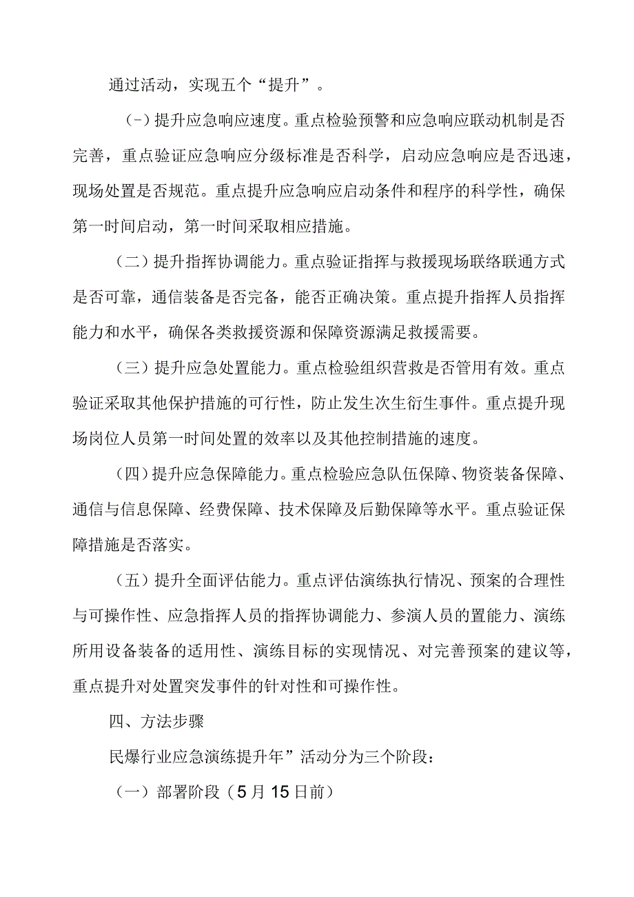 2023年民爆行业应急演练提升年活动实施方案.docx_第2页