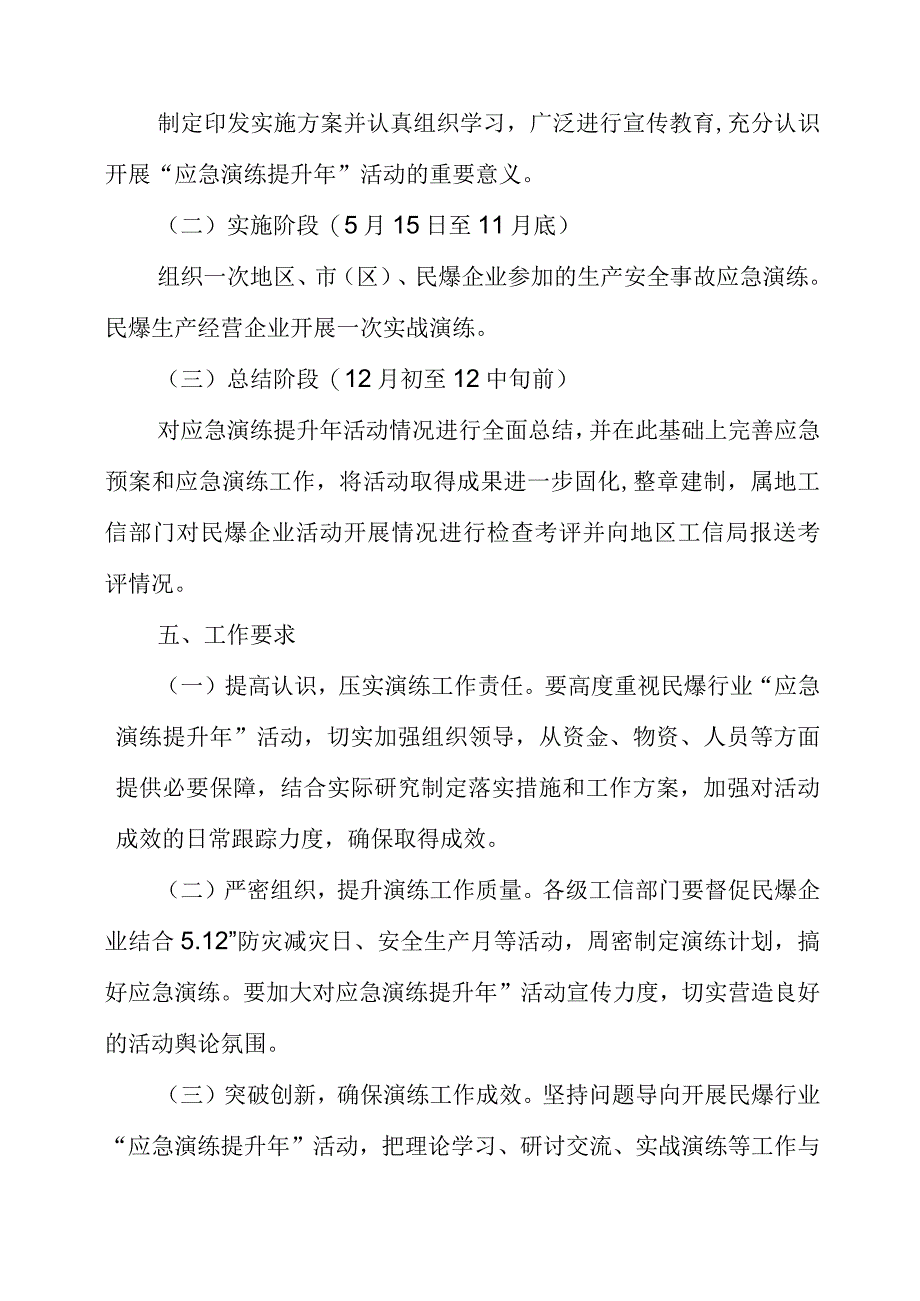 2023年民爆行业应急演练提升年活动实施方案.docx_第3页