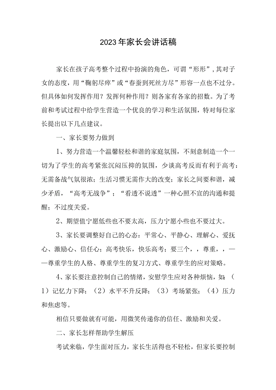 2023年家长会讲话稿精简.docx_第1页