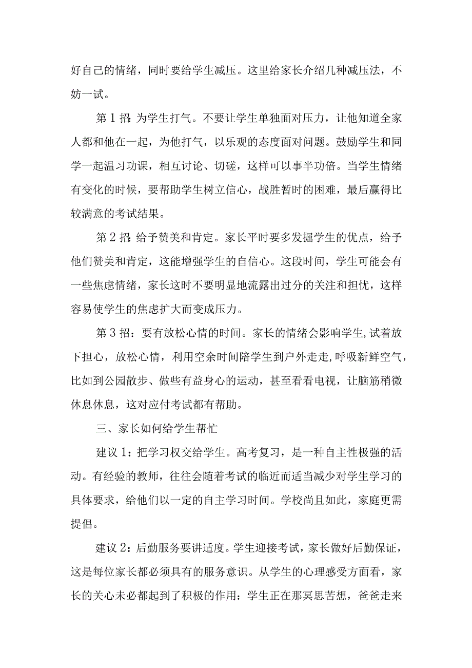 2023年家长会讲话稿精简.docx_第2页