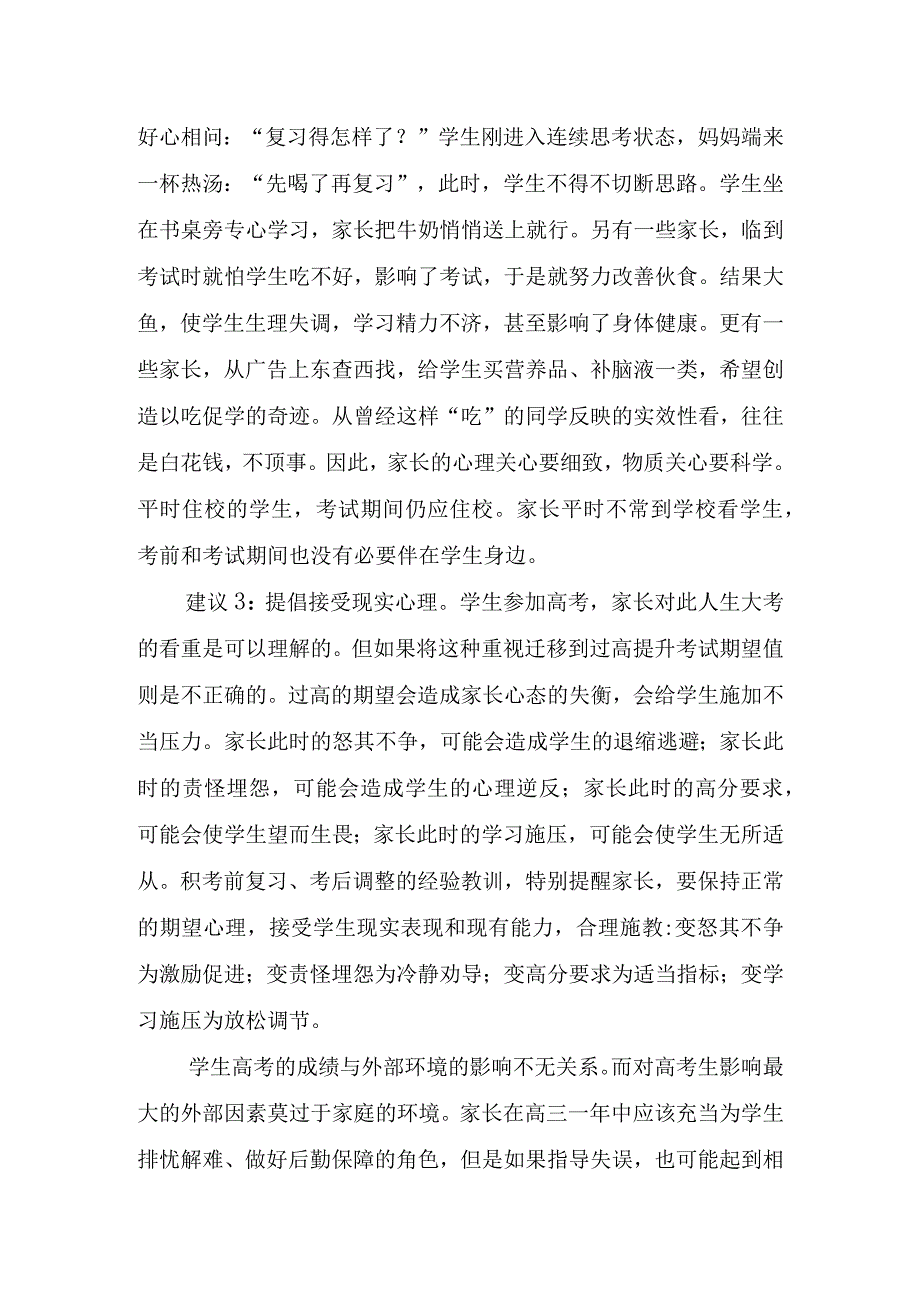 2023年家长会讲话稿精简.docx_第3页