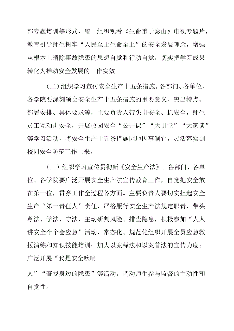 2023年学校安全生产月活动方案预案.docx_第2页