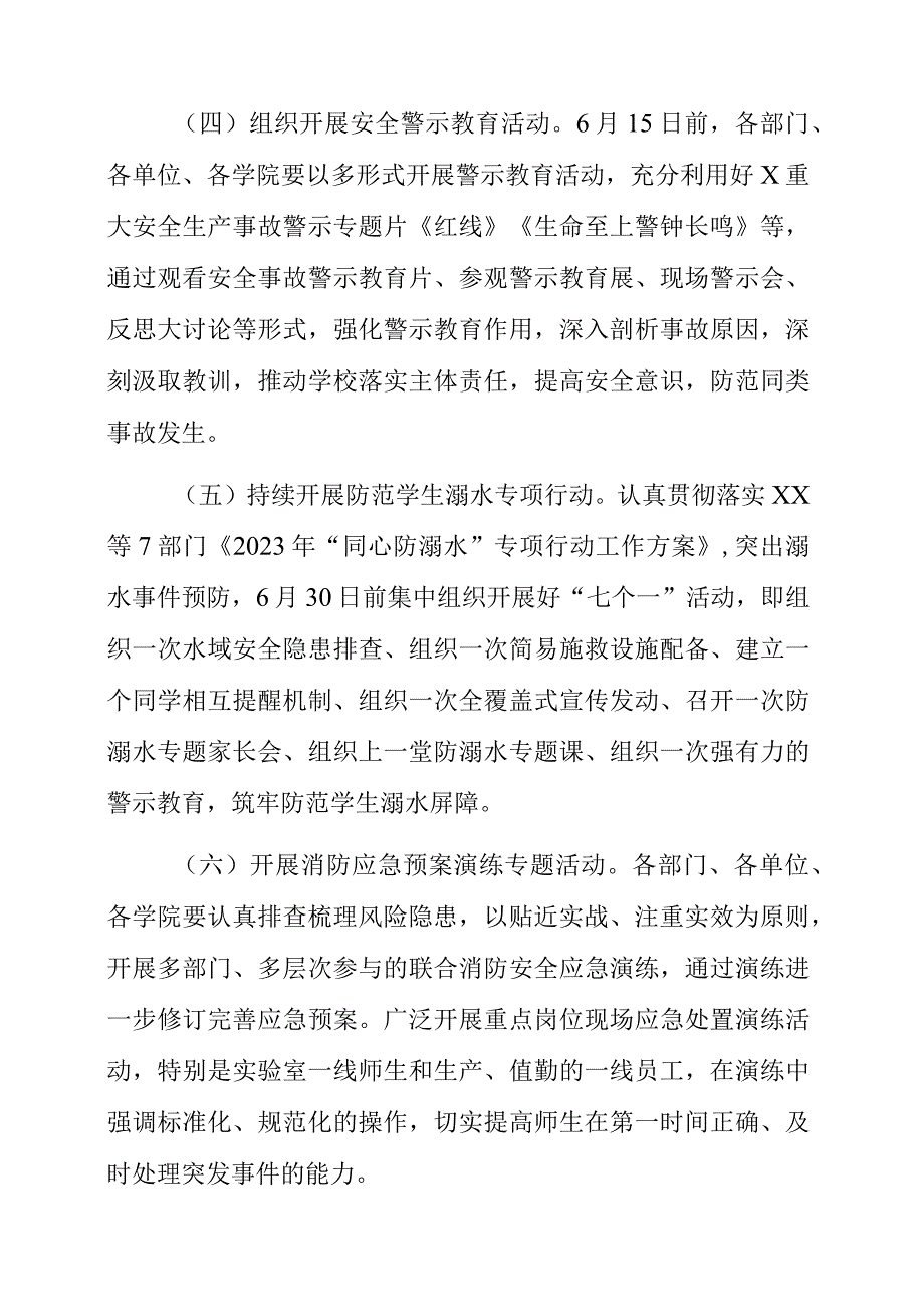 2023年学校安全生产月活动方案预案.docx_第3页