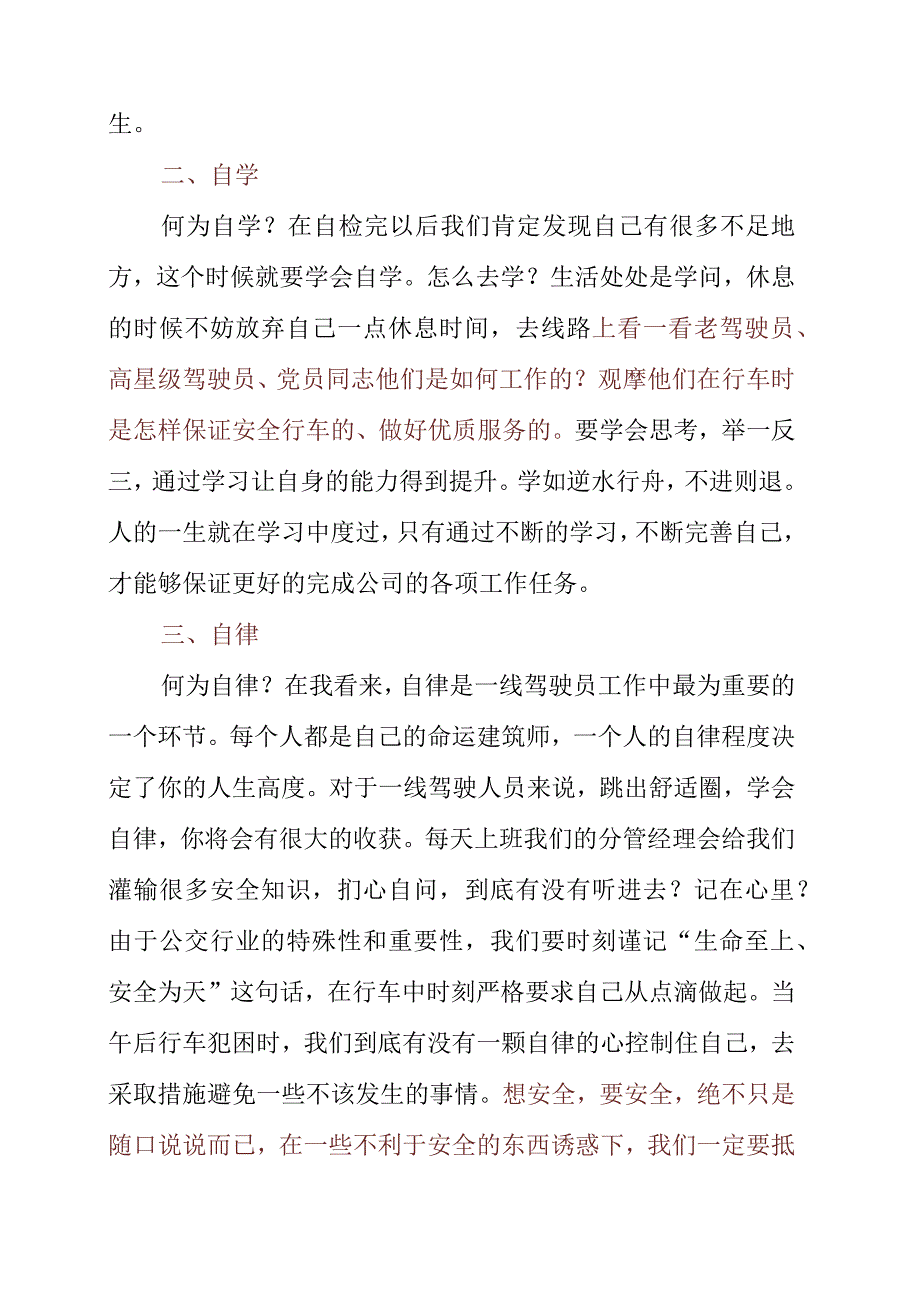 2023年安全心得：自检自学自律.docx_第2页