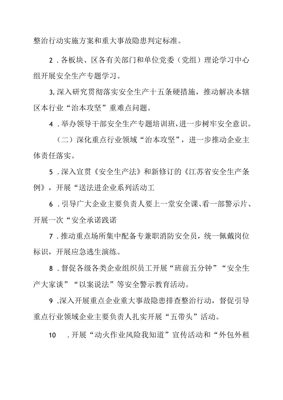 2023年安全生产月活动方案解读.docx_第2页