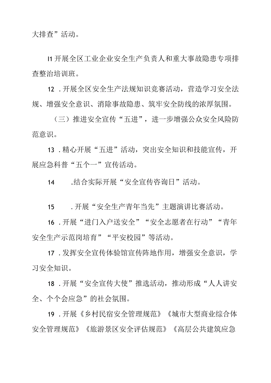 2023年安全生产月活动方案解读.docx_第3页