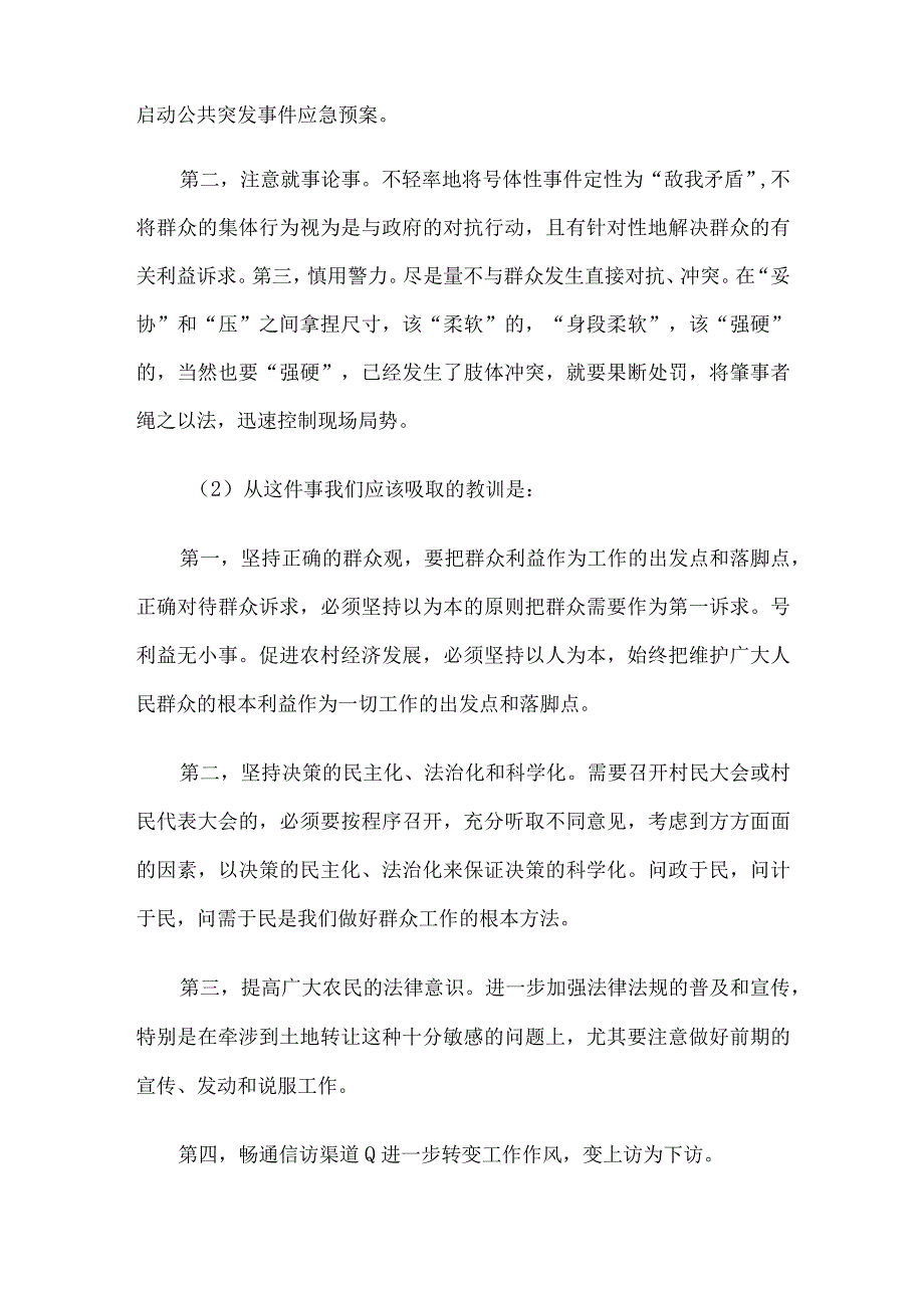 2019年7月13日云南红河州直机关遴选公务员考试真题及答案.docx_第2页